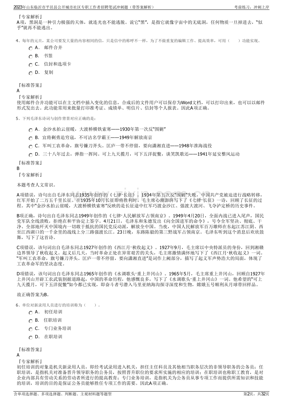 2023年山东临沂市平邑县公开城市社区专职工作者招聘笔试冲刺题（带答案解析）.pdf_第2页