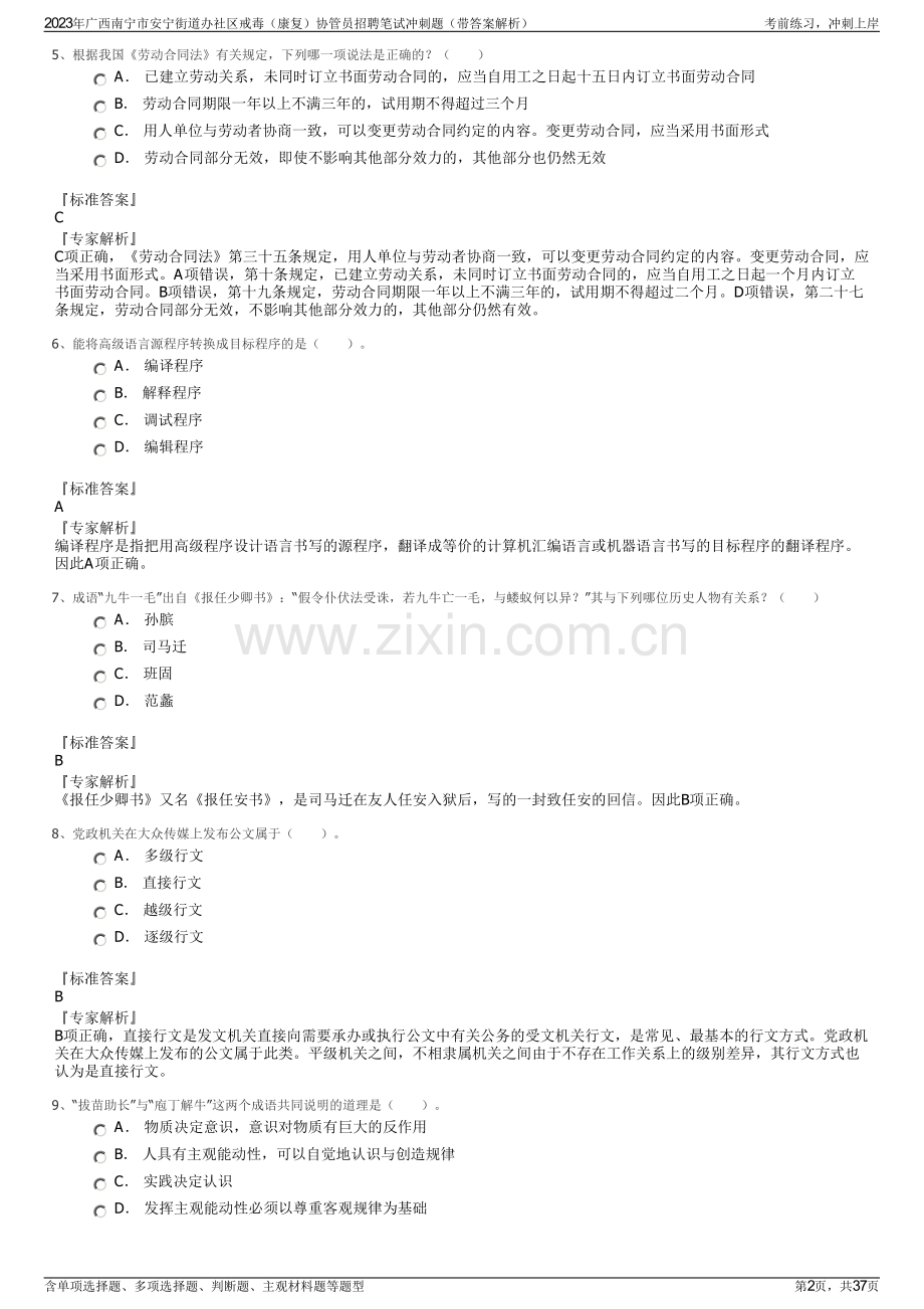 2023年广西南宁市安宁街道办社区戒毒（康复）协管员招聘笔试冲刺题（带答案解析）.pdf_第2页