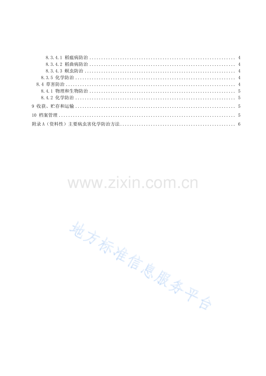 DB3203_T 1019-2022+优质水稻+徐稻9号绿色栽培技术规程.pdf_第3页