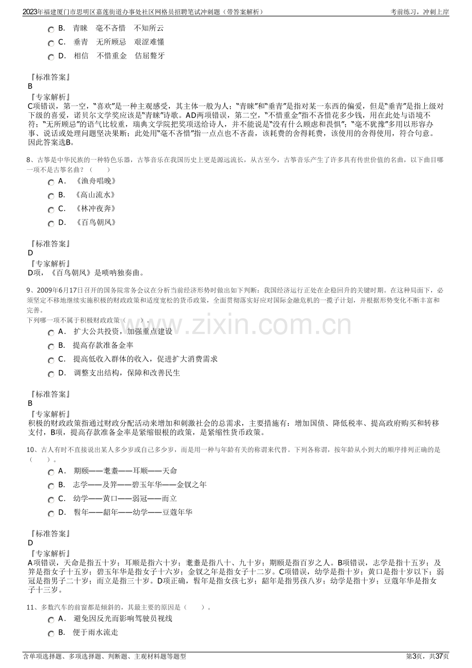 2023年福建厦门市思明区嘉莲街道办事处社区网格员招聘笔试冲刺题（带答案解析）.pdf_第3页