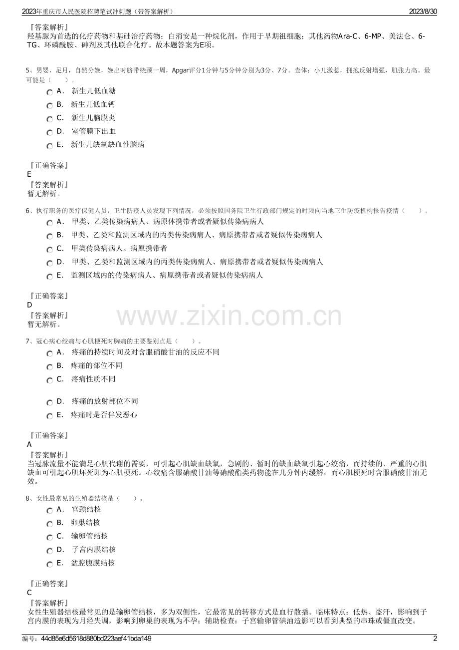 2023年重庆市人民医院招聘笔试冲刺题（带答案解析）.pdf_第2页