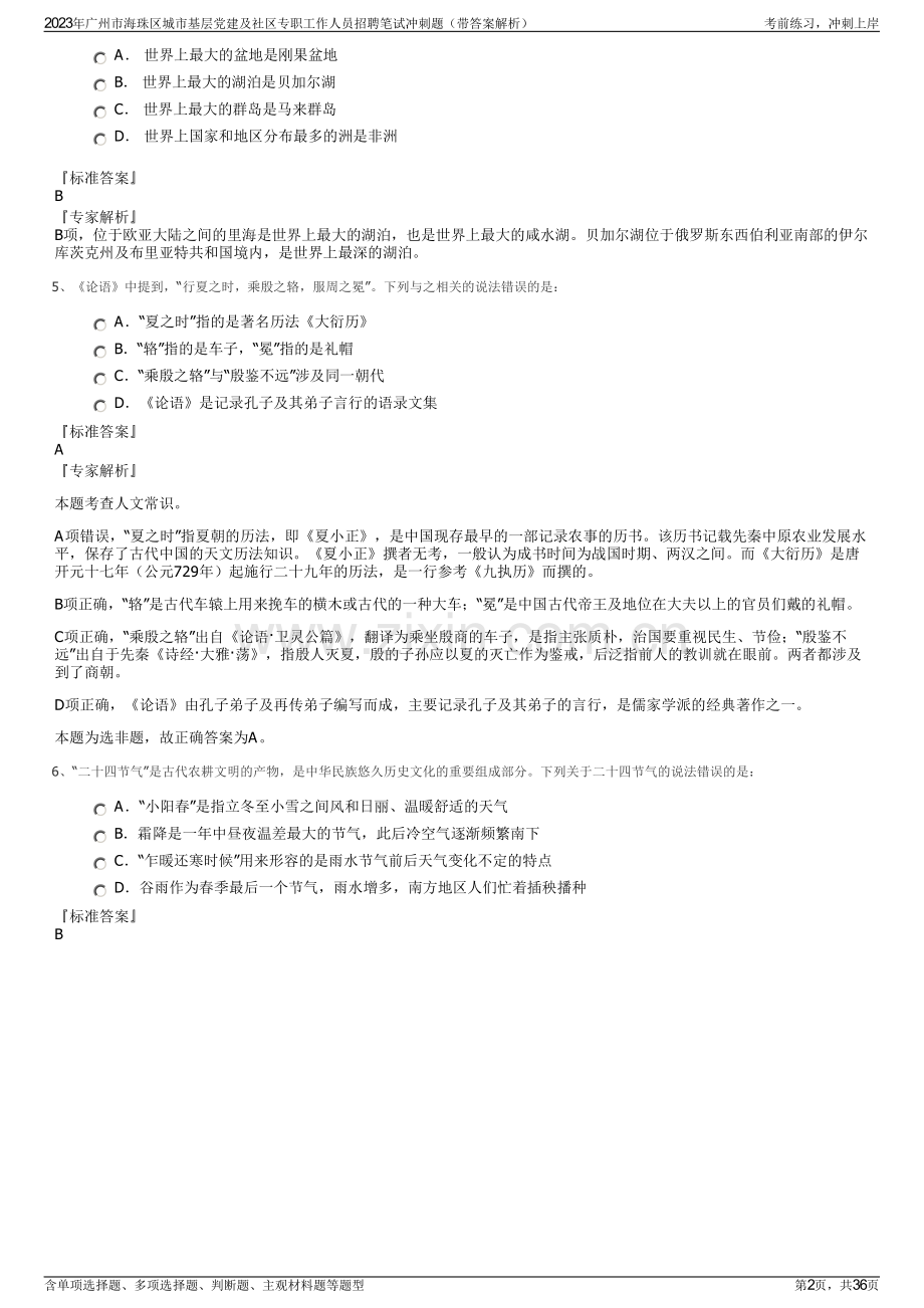 2023年广州市海珠区城市基层党建及社区专职工作人员招聘笔试冲刺题（带答案解析）.pdf_第2页