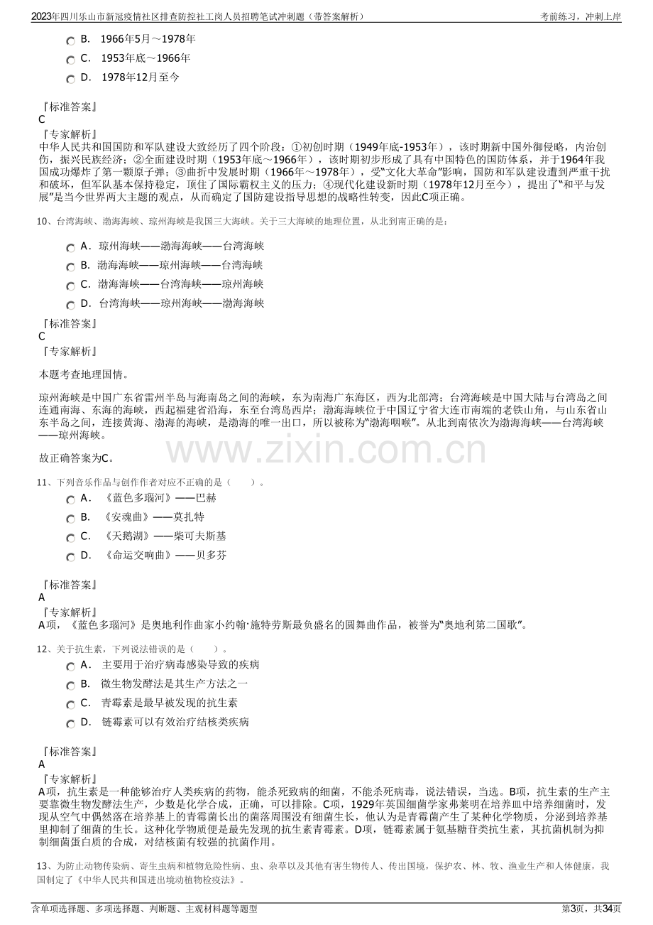 2023年四川乐山市新冠疫情社区排查防控社工岗人员招聘笔试冲刺题（带答案解析）.pdf_第3页