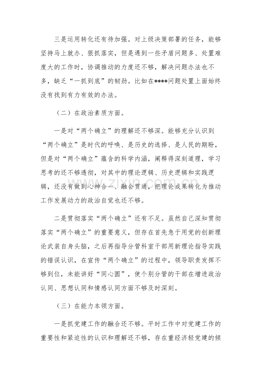 主题教育六个方面对照检查剖析研讨发言三篇范文.docx_第2页