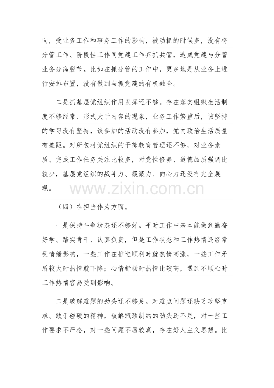 主题教育六个方面对照检查剖析研讨发言三篇范文.docx_第3页