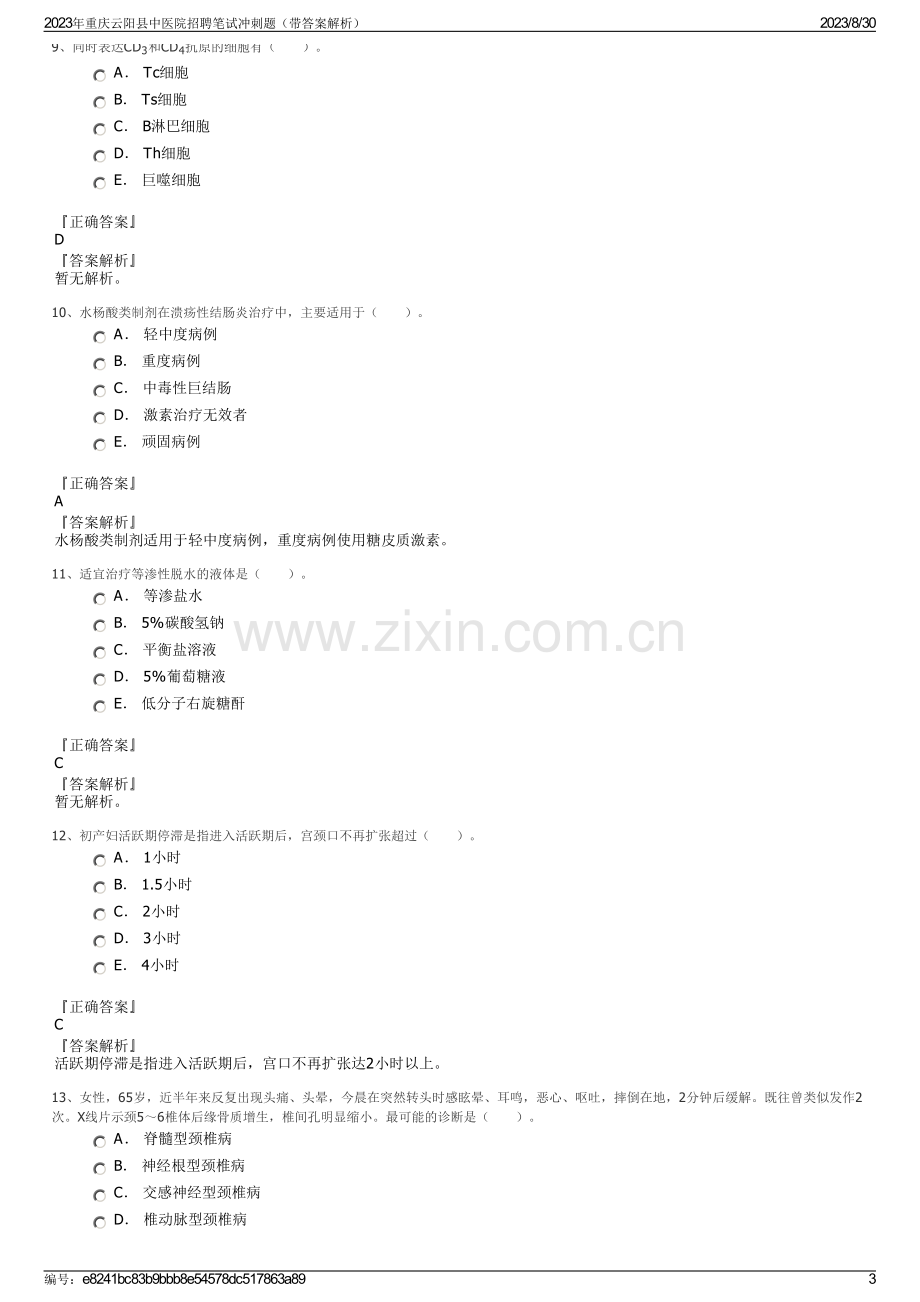 2023年重庆云阳县中医院招聘笔试冲刺题（带答案解析）.pdf_第3页