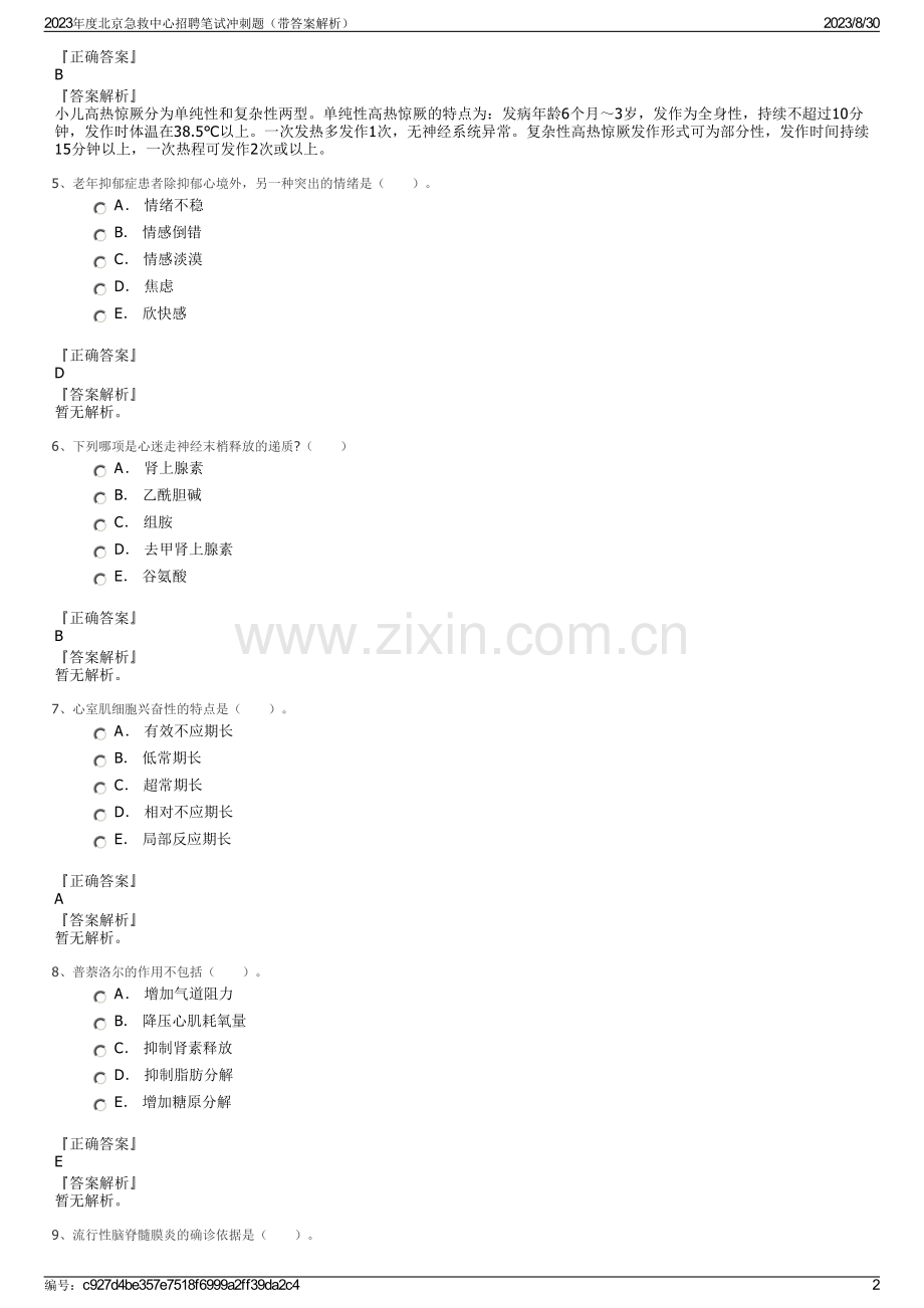 2023年度北京急救中心招聘笔试冲刺题（带答案解析）.pdf_第2页