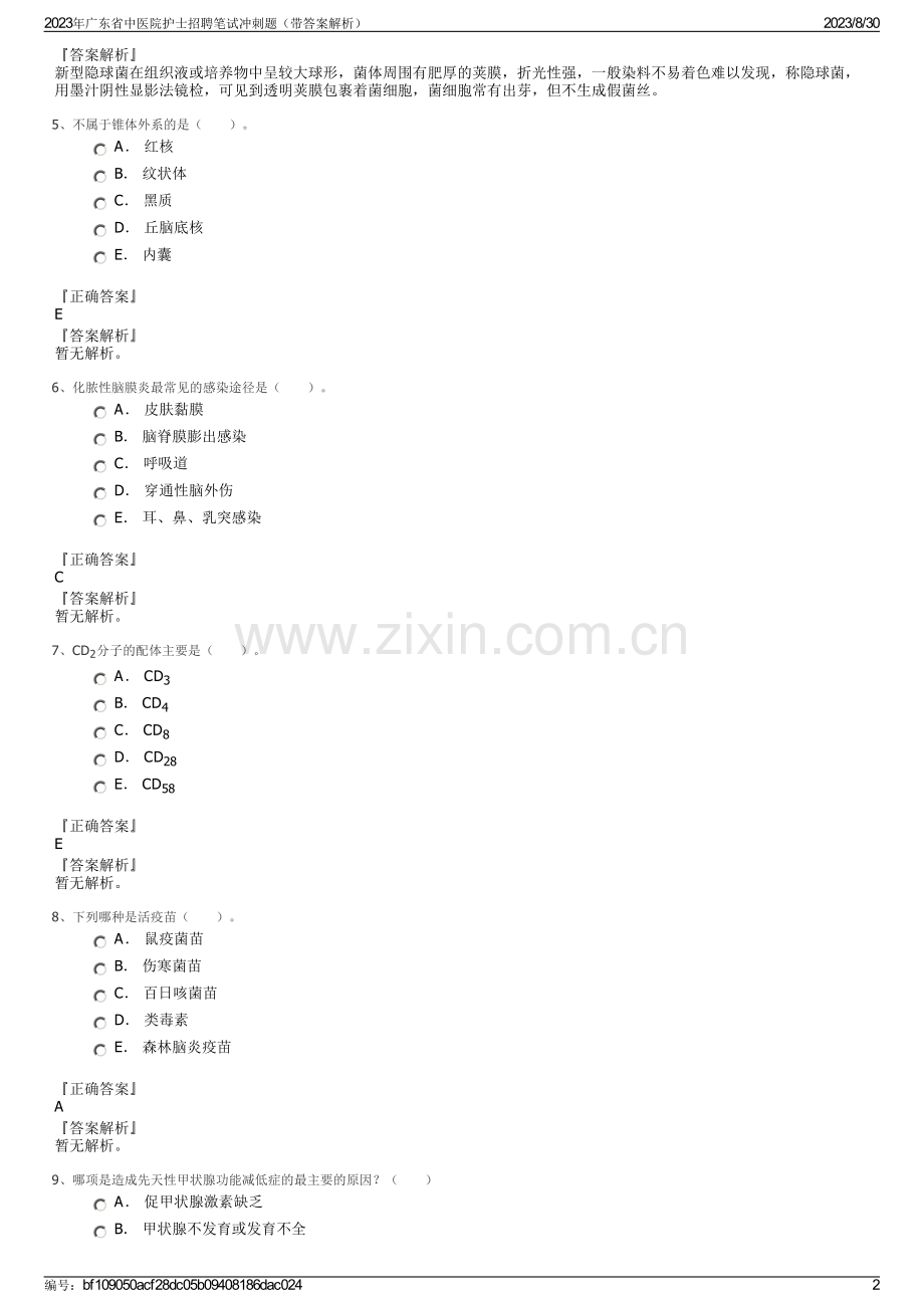 2023年广东省中医院护士招聘笔试冲刺题（带答案解析）.pdf_第2页