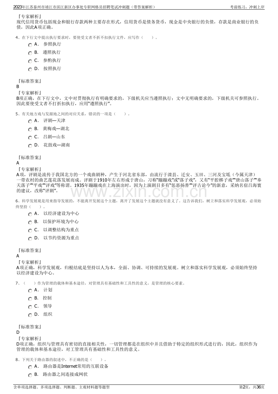 2023年江苏泰州市靖江市滨江新区办事处专职网格员招聘笔试冲刺题（带答案解析）.pdf_第2页