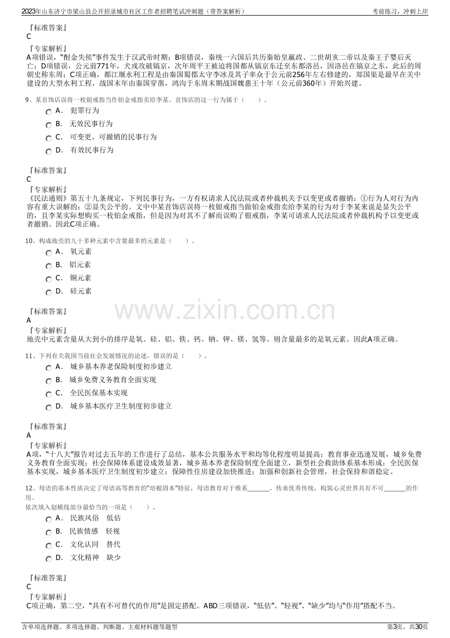 2023年山东济宁市梁山县公开招录城市社区工作者招聘笔试冲刺题（带答案解析）.pdf_第3页