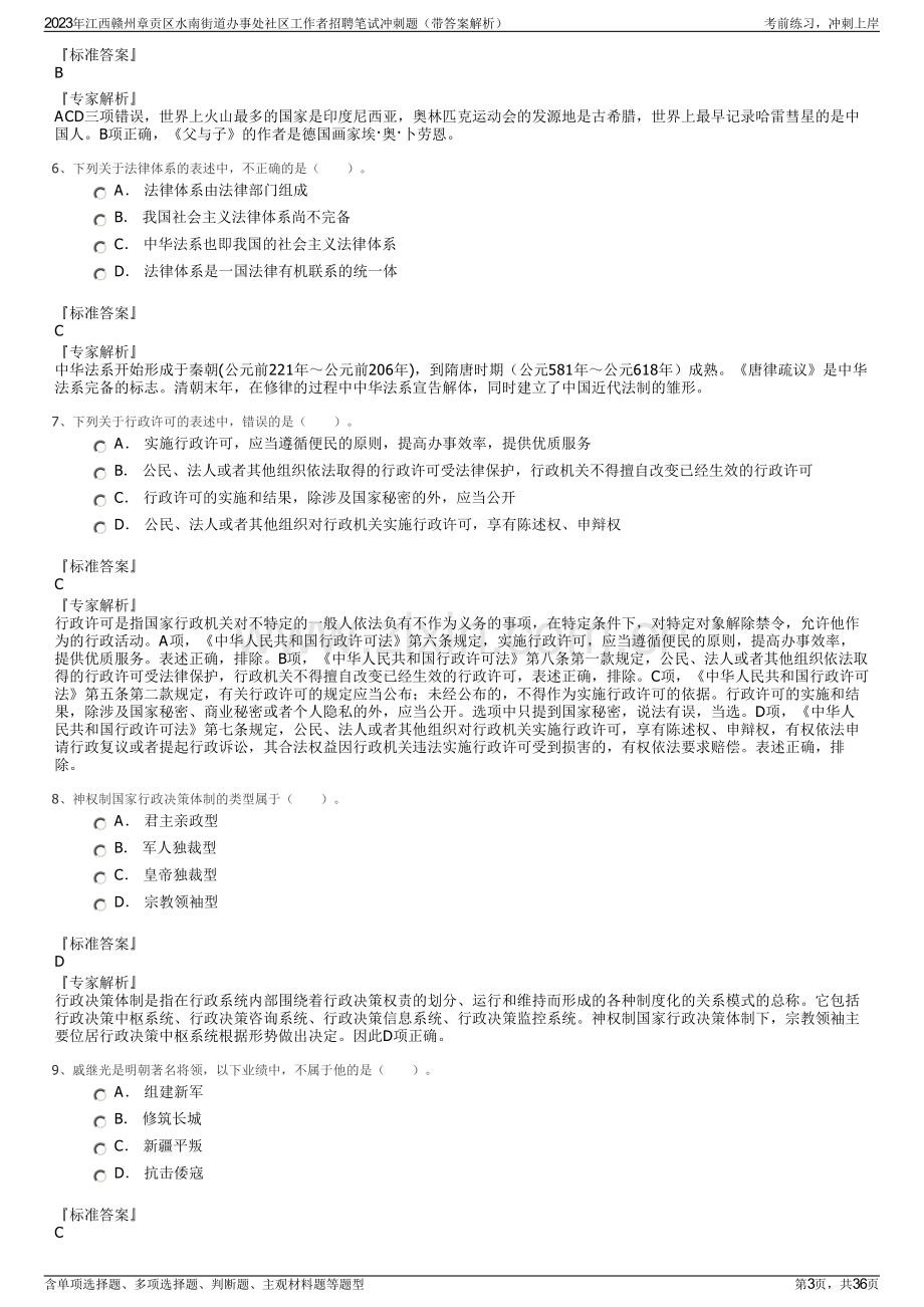 2023年江西赣州章贡区水南街道办事处社区工作者招聘笔试冲刺题（带答案解析）.pdf_第3页