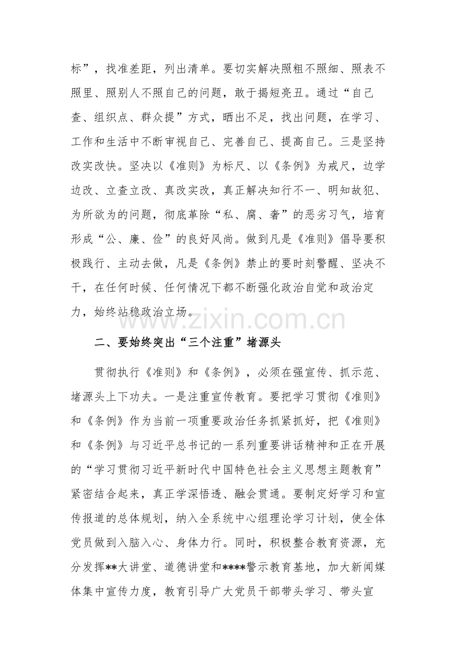 在2023年党组理论中心组专题学习会上的发言3篇范文.docx_第2页