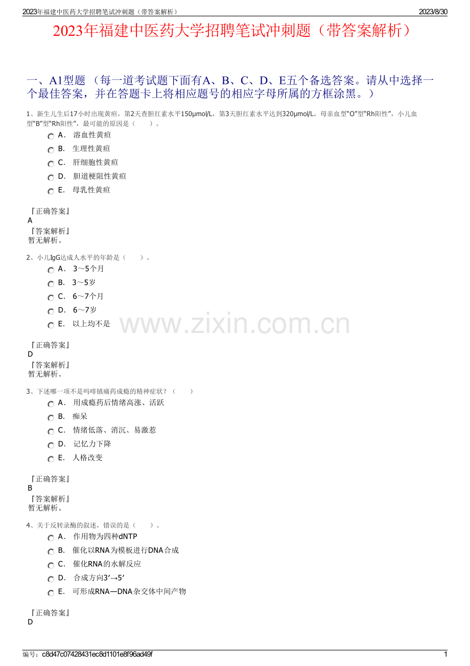 2023年福建中医药大学招聘笔试冲刺题（带答案解析）.pdf_第1页