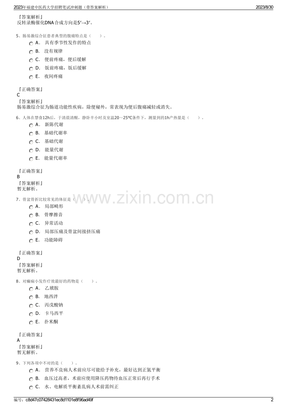 2023年福建中医药大学招聘笔试冲刺题（带答案解析）.pdf_第2页