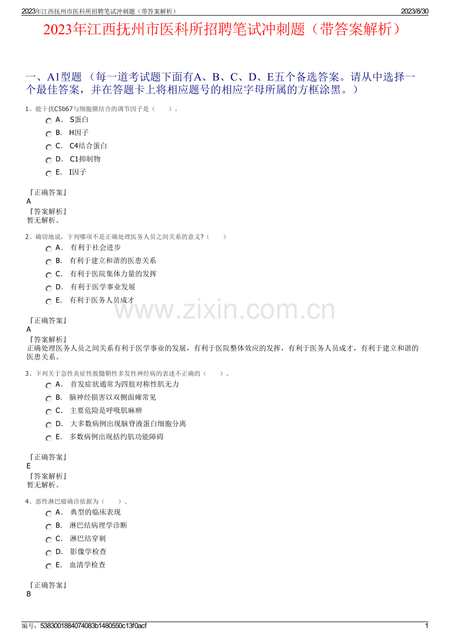 2023年江西抚州市医科所招聘笔试冲刺题（带答案解析）.pdf_第1页