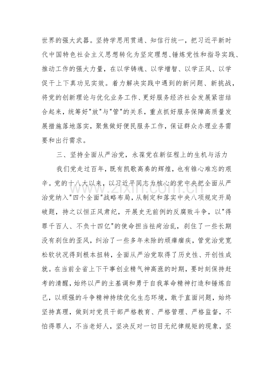 在党委（党组）理论学习中心组集体学习关于党的建设的发言提纲心得体会3篇.docx_第3页