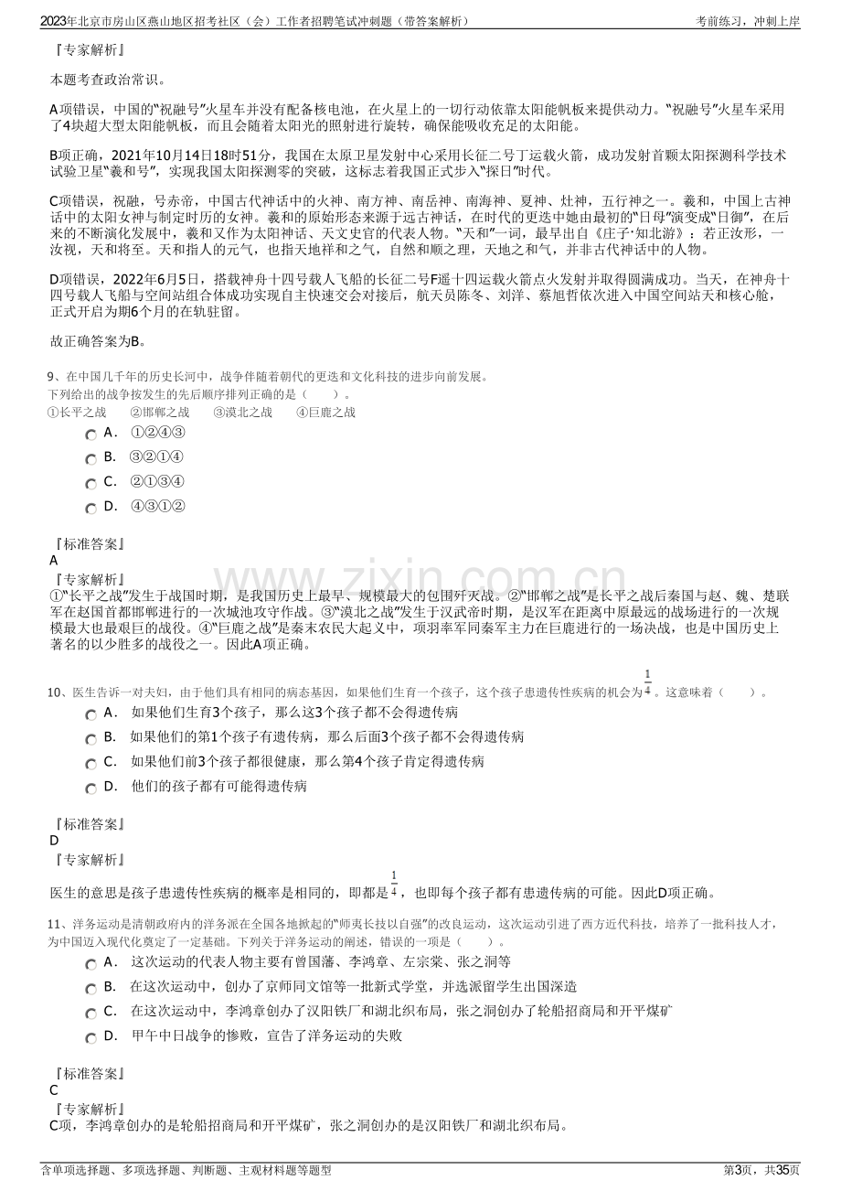 2023年北京市房山区燕山地区招考社区（会）工作者招聘笔试冲刺题（带答案解析）.pdf_第3页