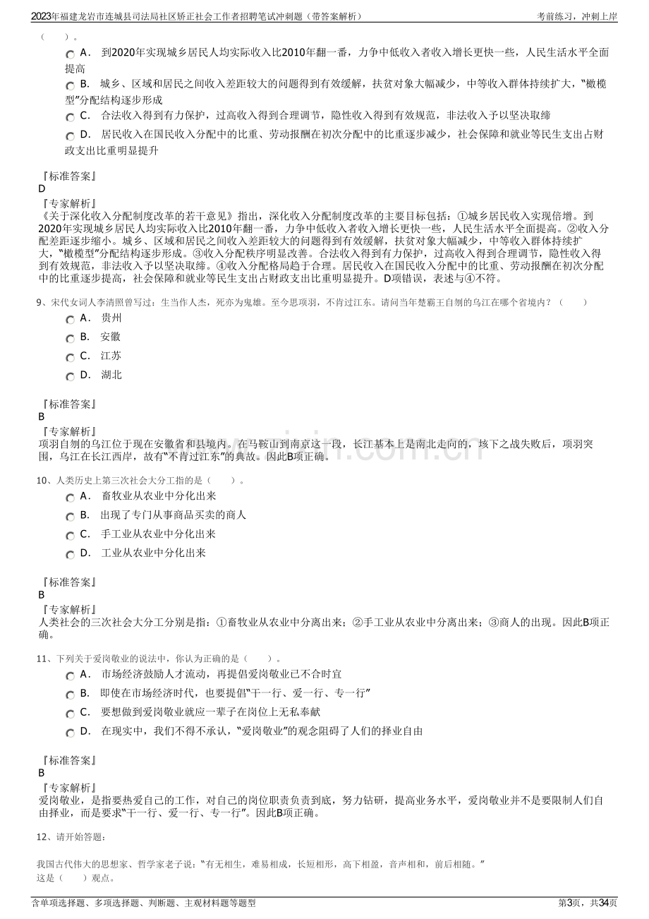 2023年福建龙岩市连城县司法局社区矫正社会工作者招聘笔试冲刺题（带答案解析）.pdf_第3页