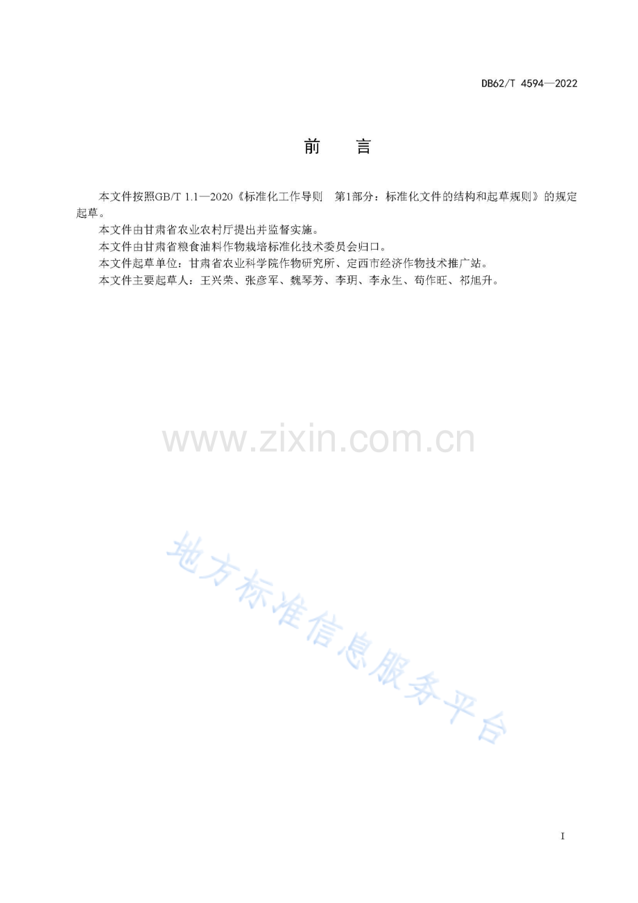 DB62_T 4594-2022-大豆抗旱鉴定评价技术规程.pdf_第3页