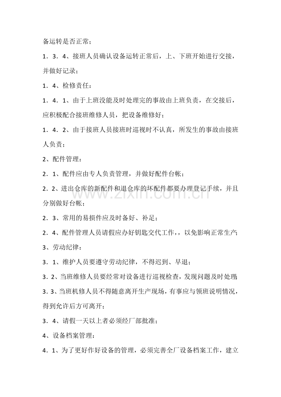 管理课件：设备管理制度.docx_第3页