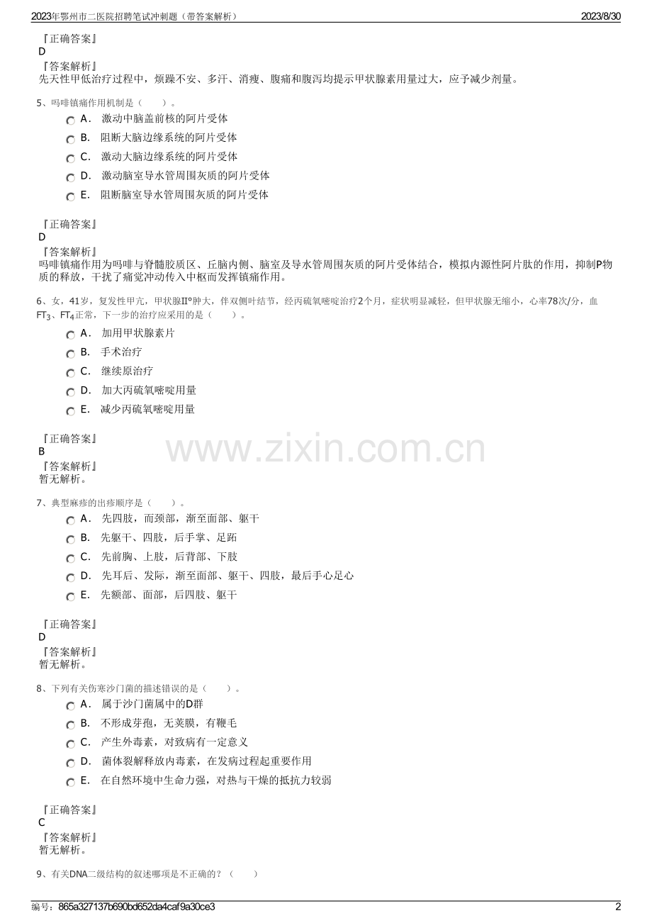 2023年鄂州市二医院招聘笔试冲刺题（带答案解析）.pdf_第2页