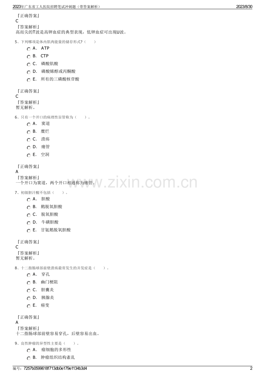 2023年广东省工人医院招聘笔试冲刺题（带答案解析）.pdf_第2页