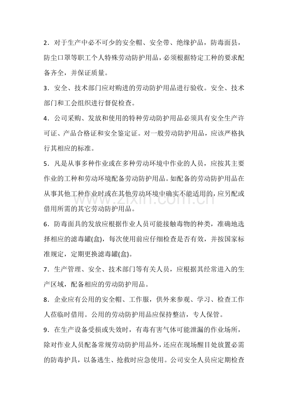 劳动防护用品管理制度.docx_第2页