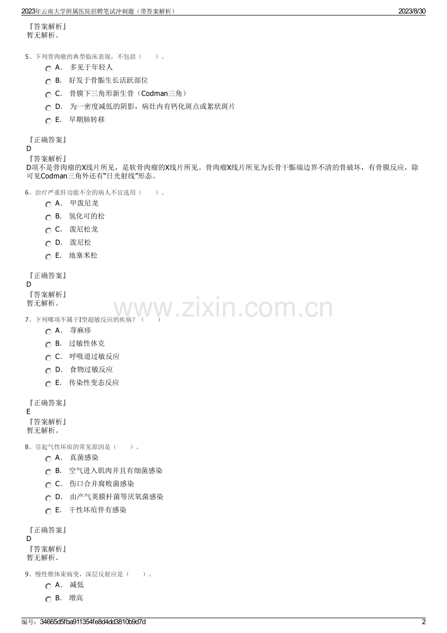 2023年云南大学附属医院招聘笔试冲刺题（带答案解析）.pdf_第2页