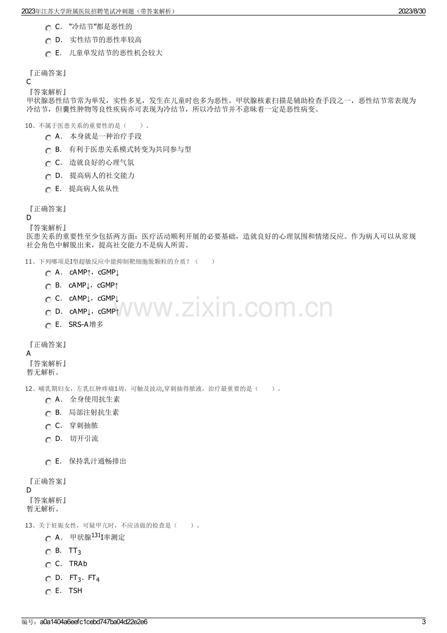 2023年江苏大学附属医院招聘笔试冲刺题（带答案解析）.pdf_第3页