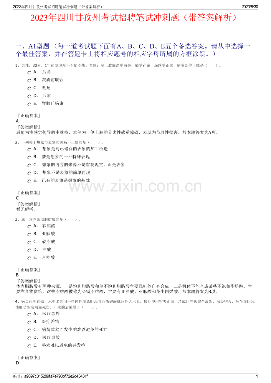 2023年四川甘孜州考试招聘笔试冲刺题（带答案解析）.pdf_第1页