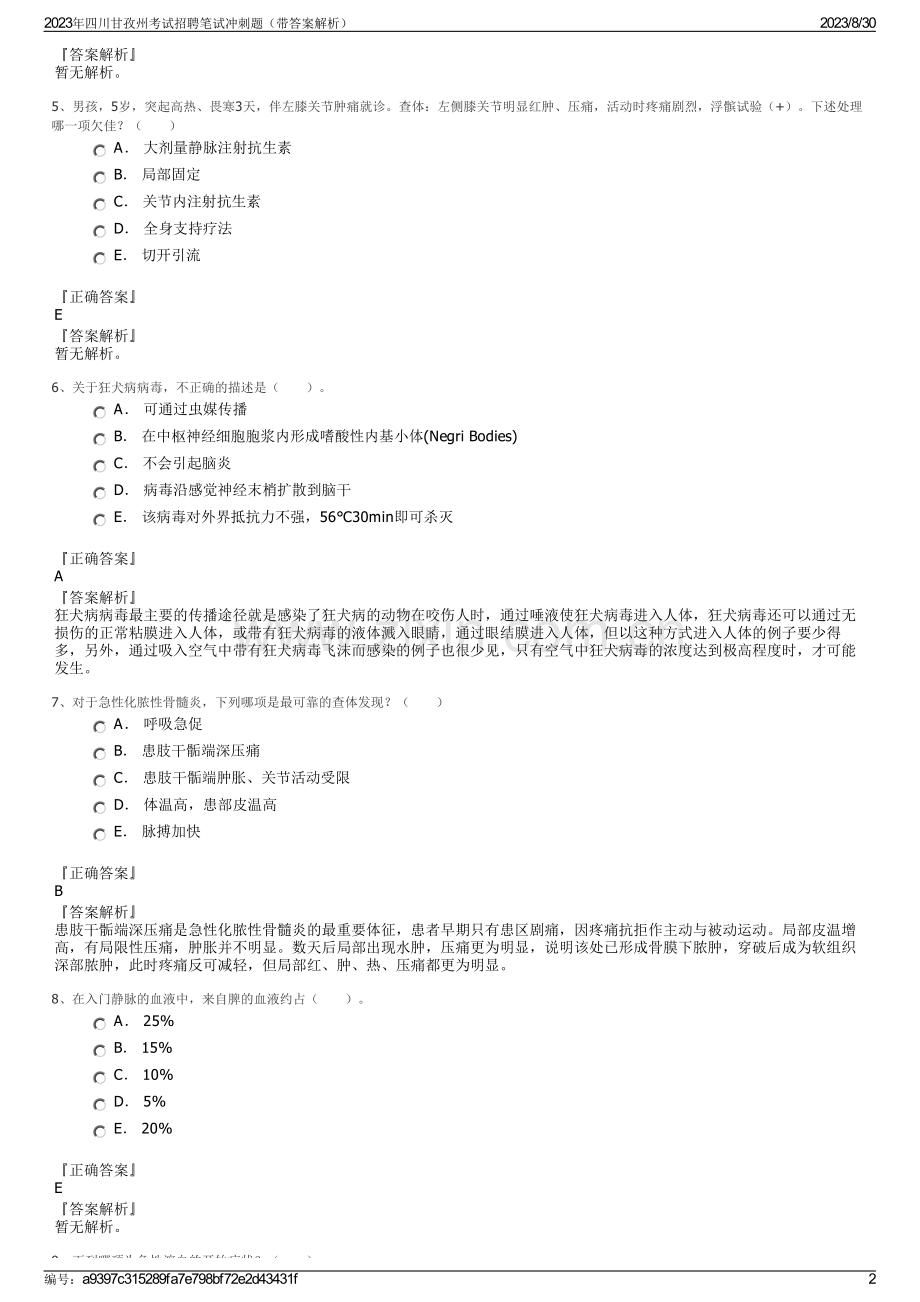 2023年四川甘孜州考试招聘笔试冲刺题（带答案解析）.pdf_第2页