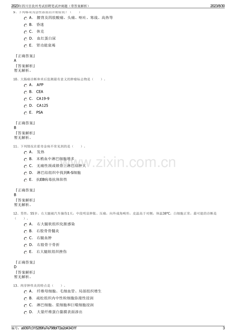 2023年四川甘孜州考试招聘笔试冲刺题（带答案解析）.pdf_第3页