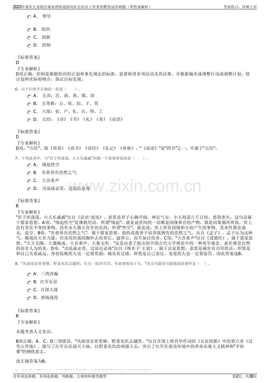 2023年重庆九龙坡区谢家湾街道面向社会社区工作者招聘笔试冲刺题（带答案解析）.pdf_第2页