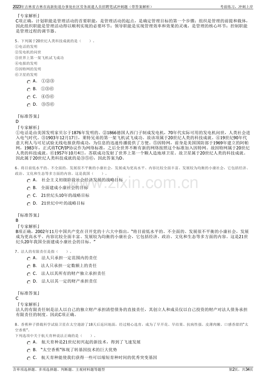 2023年吉林省吉林市高新街道办事处社区劳务派遣人员招聘笔试冲刺题（带答案解析）.pdf_第2页