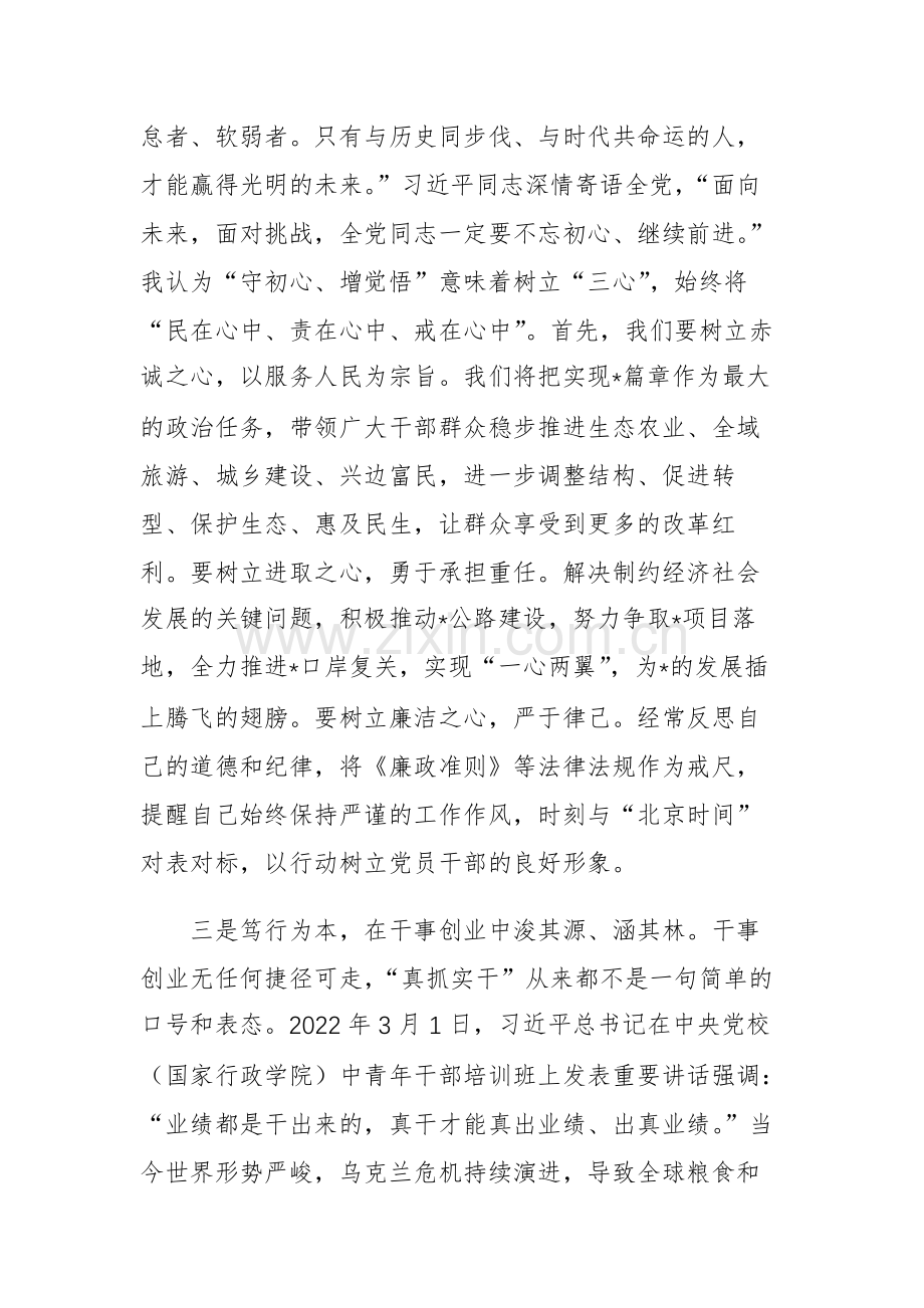 2023年度主题教育专题民主生活会会前学习心得体会感悟及研讨发言范文4篇.docx_第3页