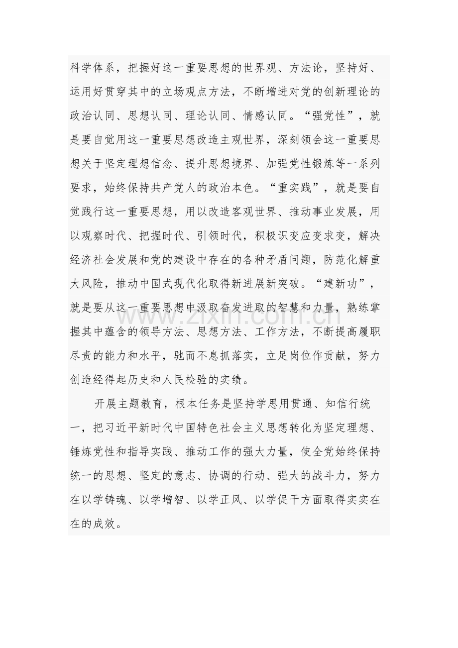 2023年学习贯彻第二批主题教育实施方案范文.docx_第2页