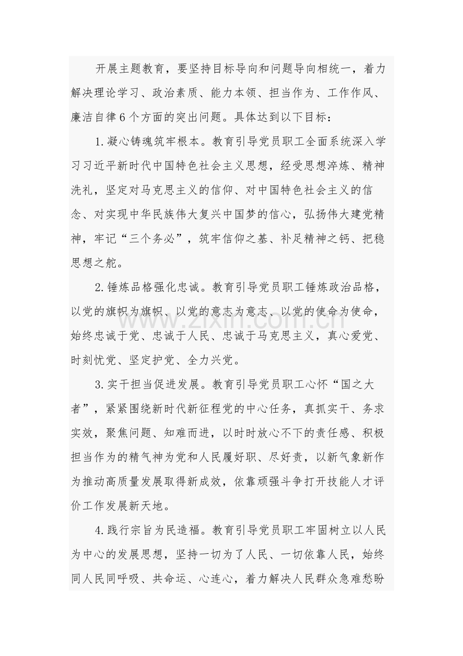 2023年学习贯彻第二批主题教育实施方案范文.docx_第3页