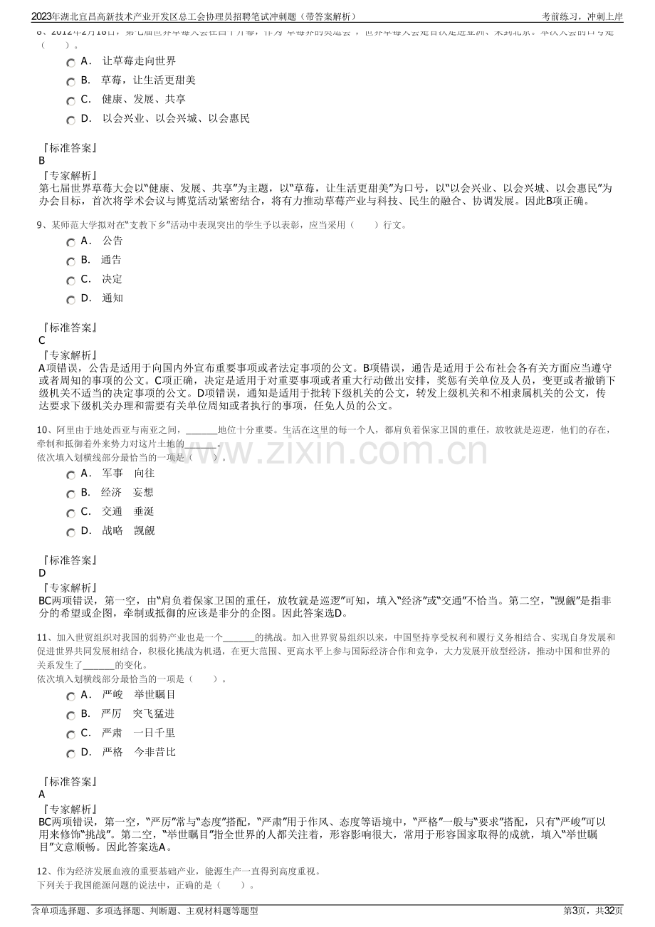 2023年湖北宜昌高新技术产业开发区总工会协理员招聘笔试冲刺题（带答案解析）.pdf_第3页