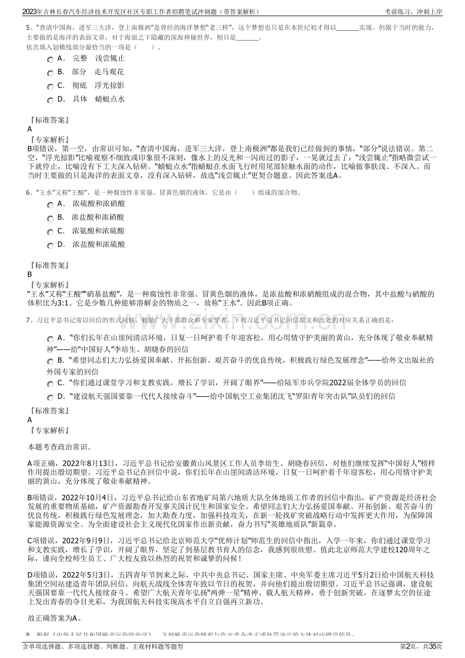 2023年吉林长春汽车经济技术开发区社区专职工作者招聘笔试冲刺题（带答案解析）.pdf_第2页