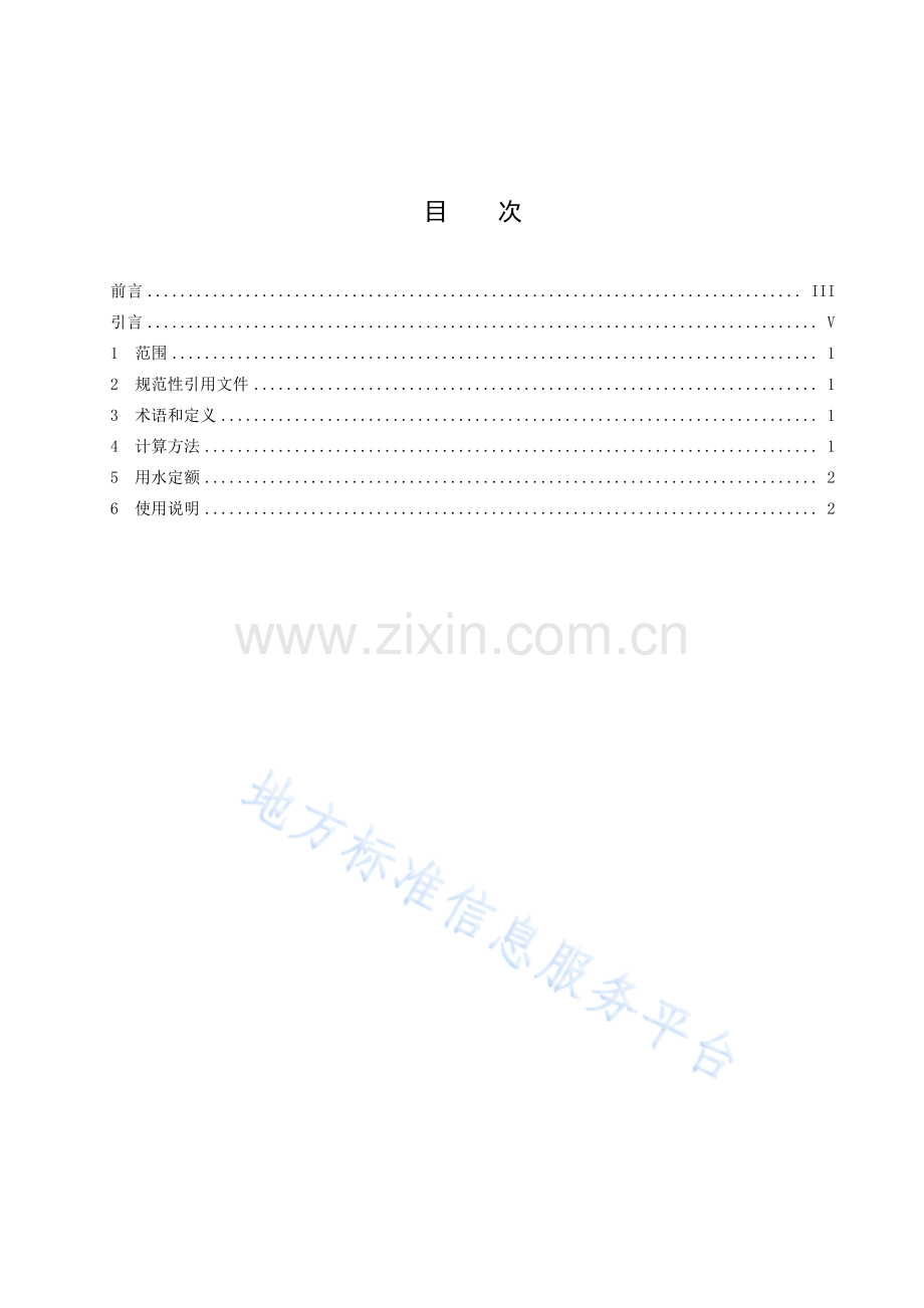 DB42T1921.4-2022湖北省工业行业用水定额 第4部分：石油炼制—（高清）.pdf_第3页