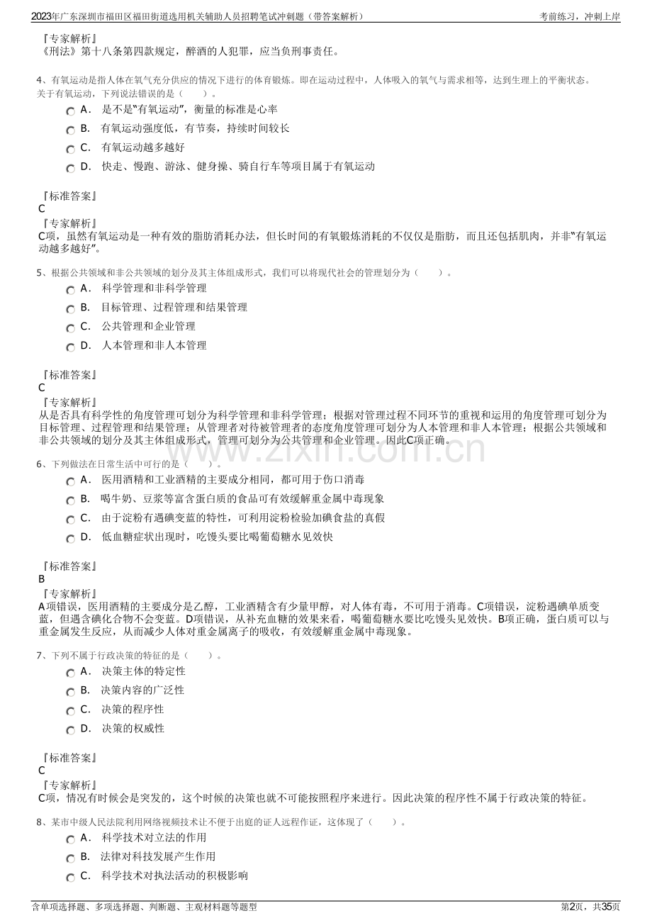 2023年广东深圳市福田区福田街道选用机关辅助人员招聘笔试冲刺题（带答案解析）.pdf_第2页