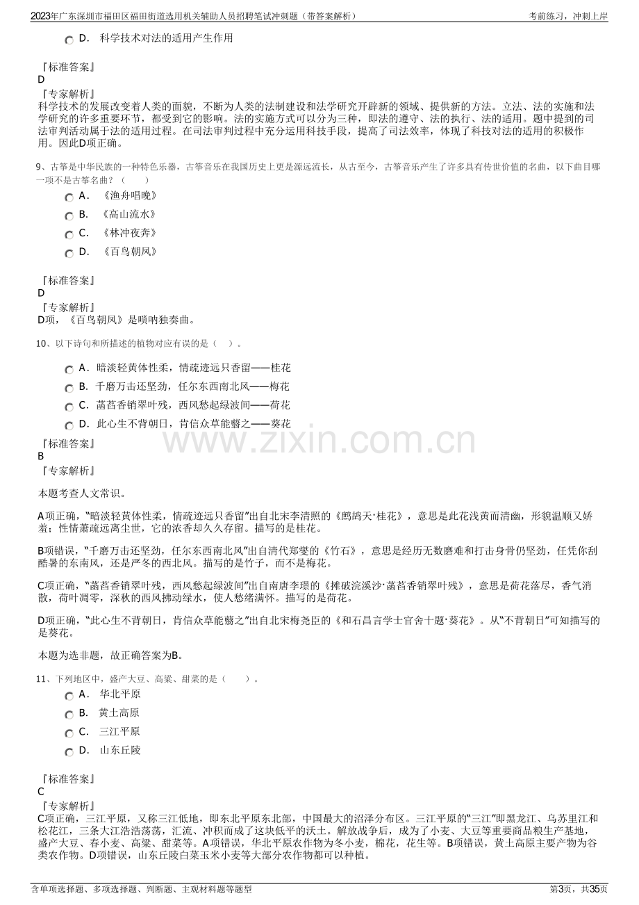 2023年广东深圳市福田区福田街道选用机关辅助人员招聘笔试冲刺题（带答案解析）.pdf_第3页