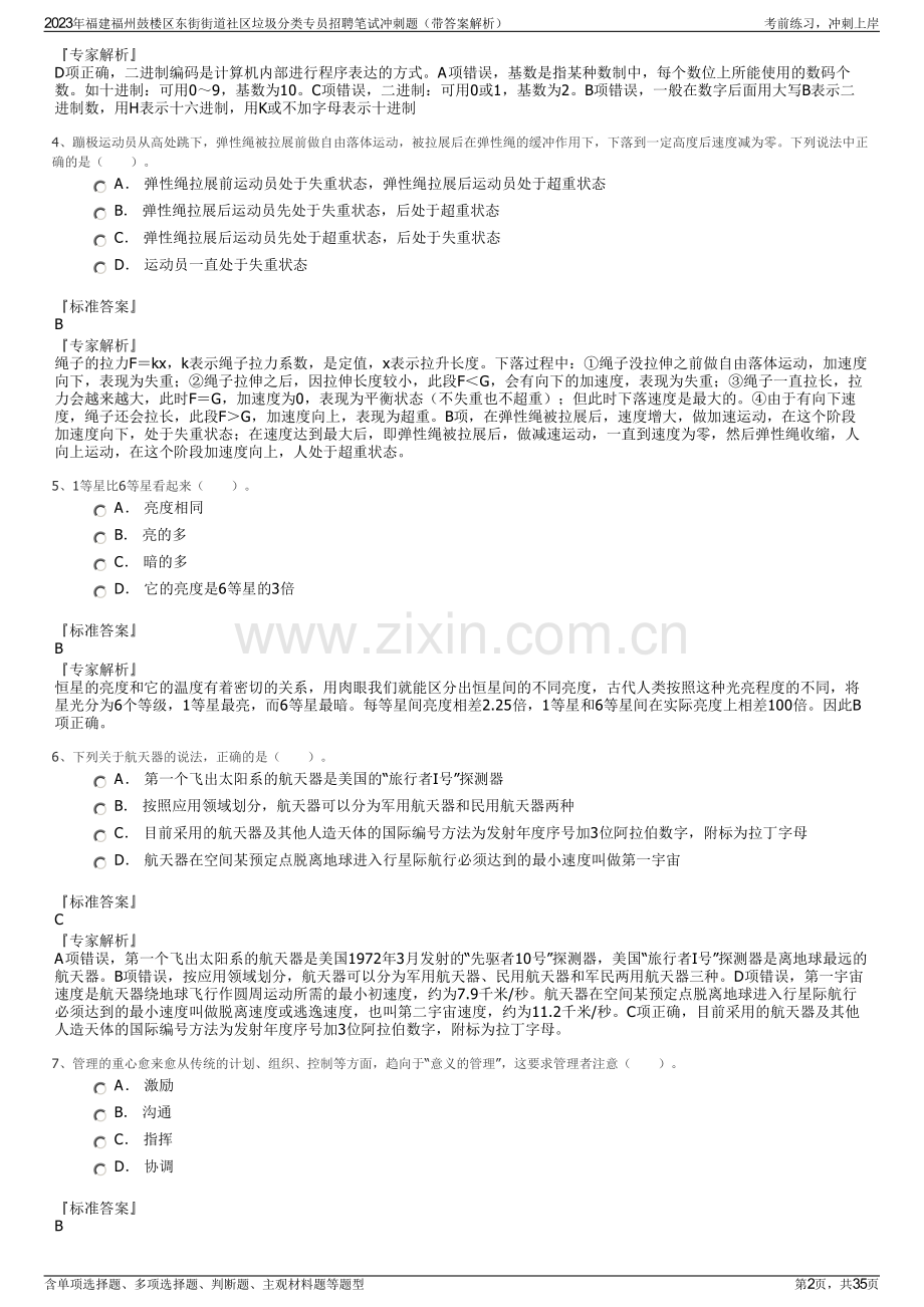 2023年福建福州鼓楼区东街街道社区垃圾分类专员招聘笔试冲刺题（带答案解析）.pdf_第2页