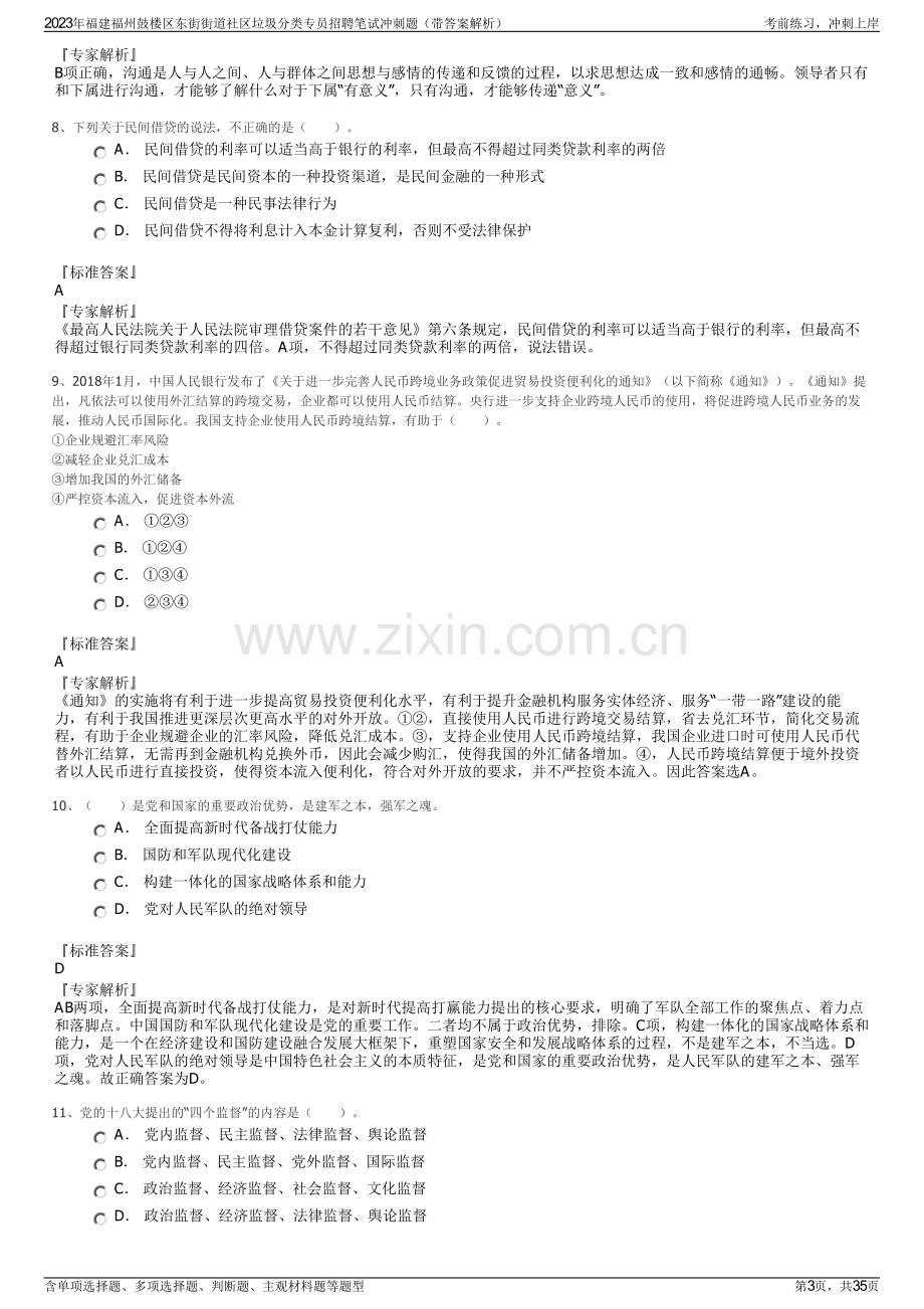 2023年福建福州鼓楼区东街街道社区垃圾分类专员招聘笔试冲刺题（带答案解析）.pdf_第3页