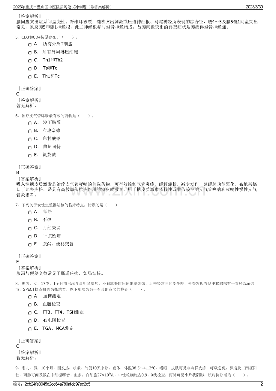 2023年重庆市璧山区中医院招聘笔试冲刺题（带答案解析）.pdf_第2页