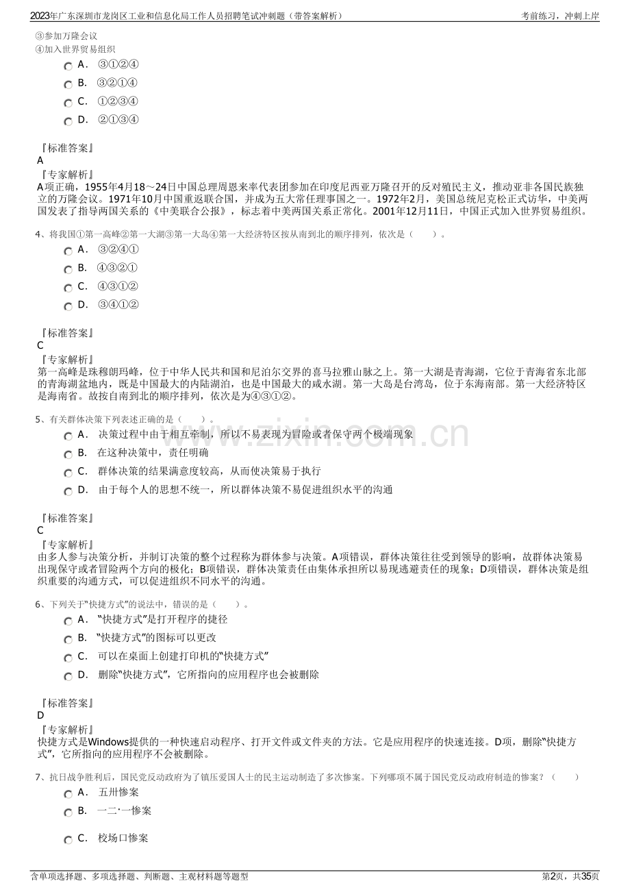 2023年广东深圳市龙岗区工业和信息化局工作人员招聘笔试冲刺题（带答案解析）.pdf_第2页