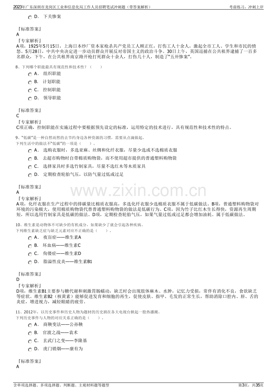 2023年广东深圳市龙岗区工业和信息化局工作人员招聘笔试冲刺题（带答案解析）.pdf_第3页