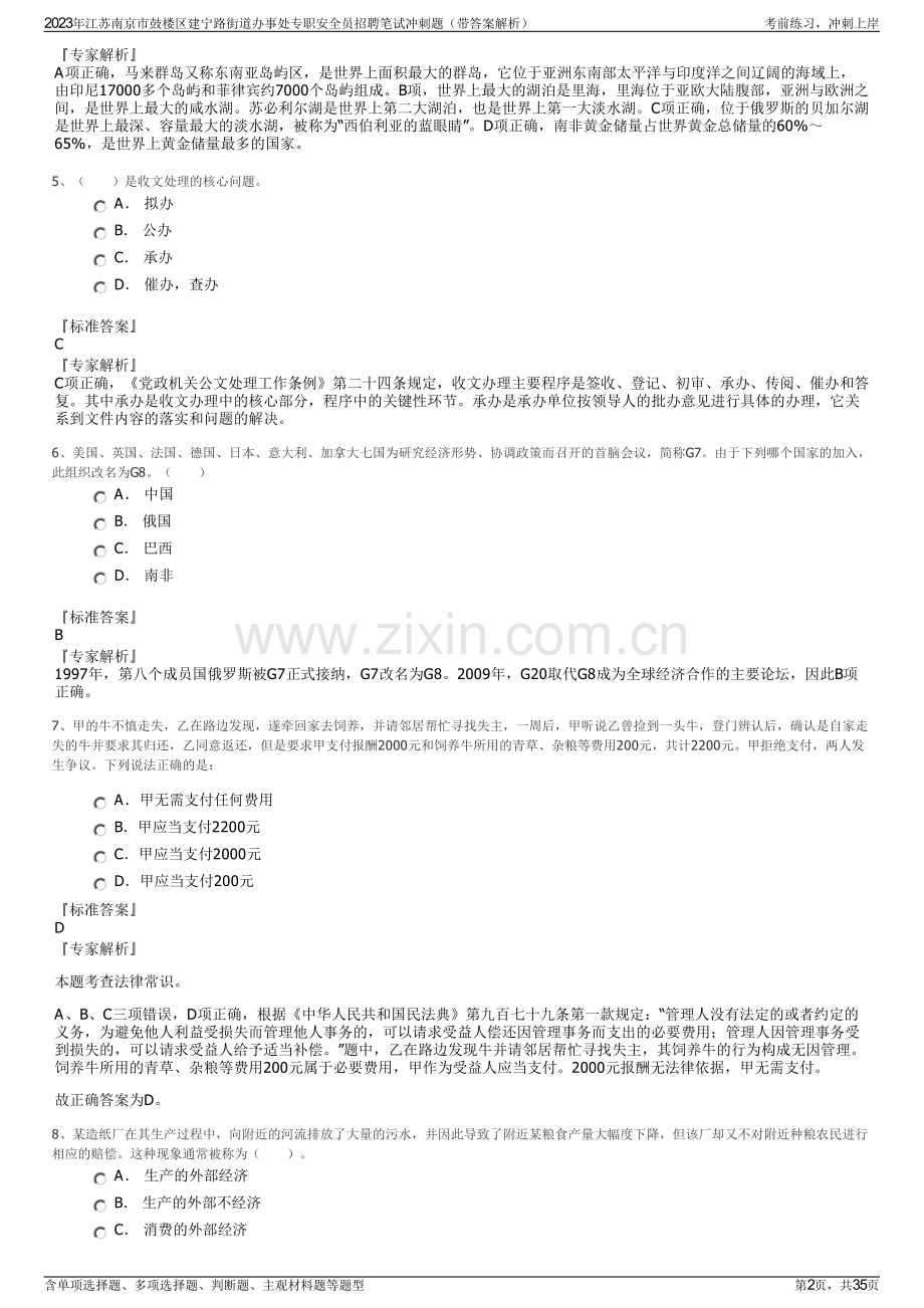 2023年江苏南京市鼓楼区建宁路街道办事处专职安全员招聘笔试冲刺题（带答案解析）.pdf_第2页