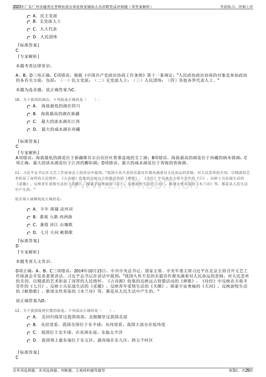 2023年广东广州市越秀区登峰街道办事处恢复辅助人员招聘笔试冲刺题（带答案解析）.pdf_第3页