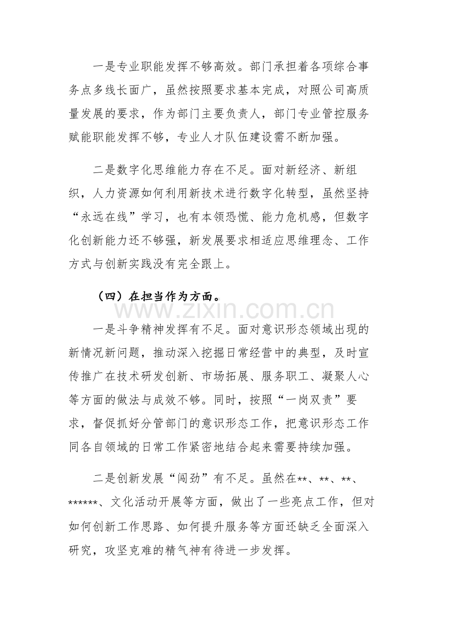 2023年主题教育专题组织生活会“六个方面”个人对照检查范文参考.docx_第3页